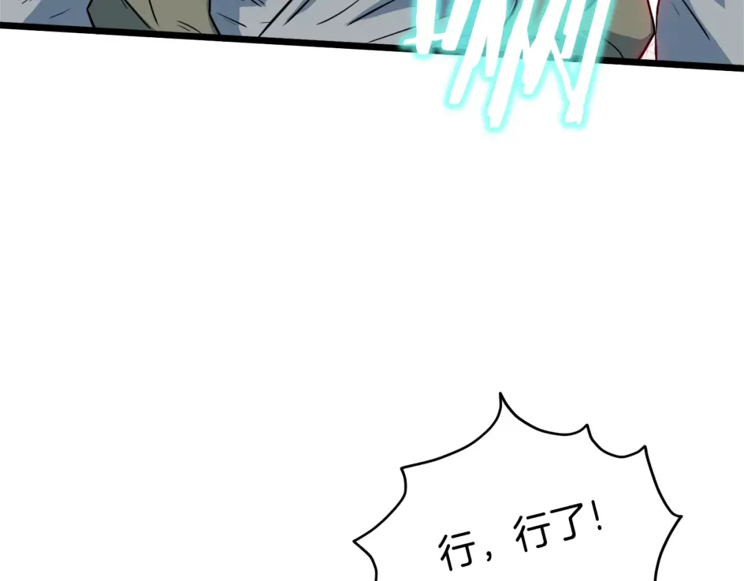 第114话 系统被发现了 第107页