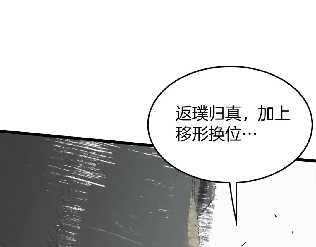 第114话 系统被发现了 第111页
