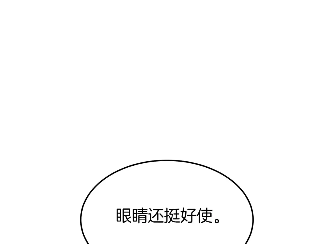 第114话 系统被发现了 第114页