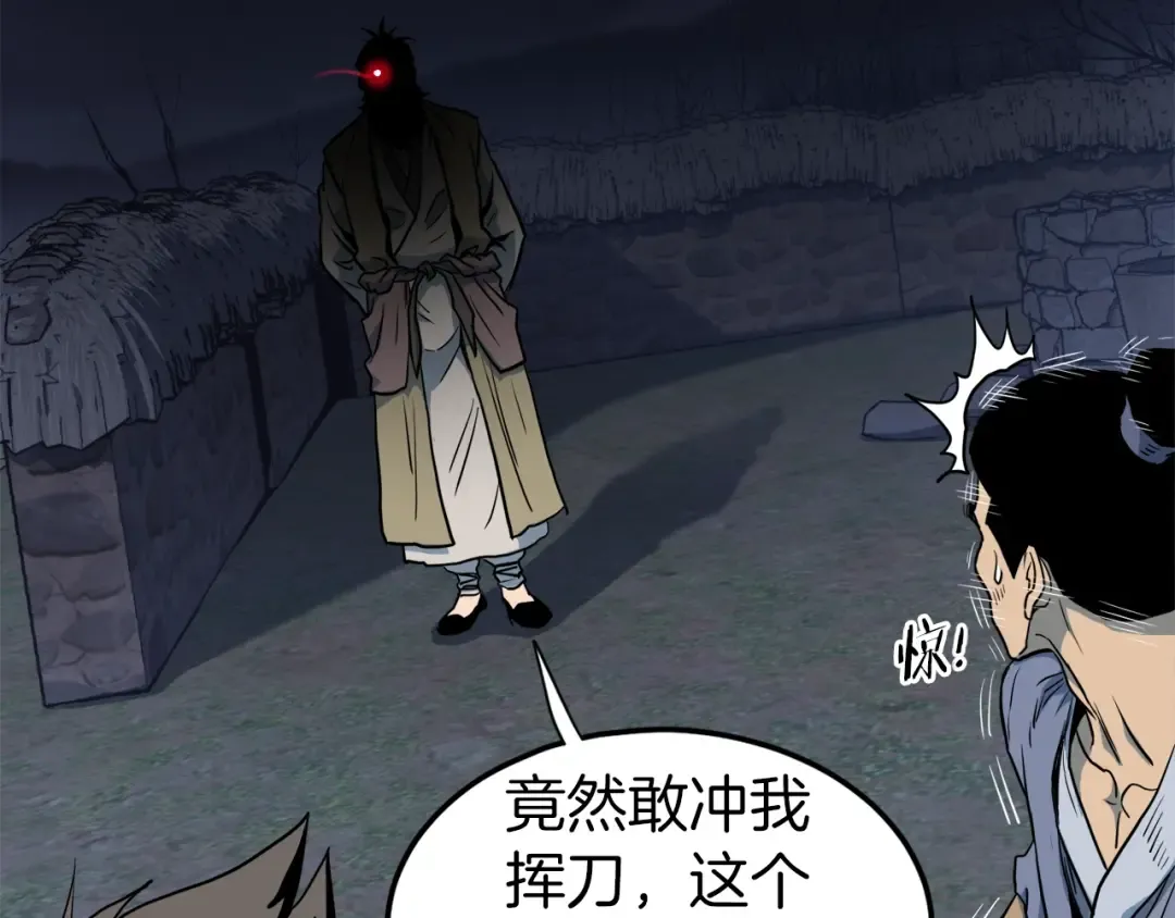 第114话 系统被发现了 第116页