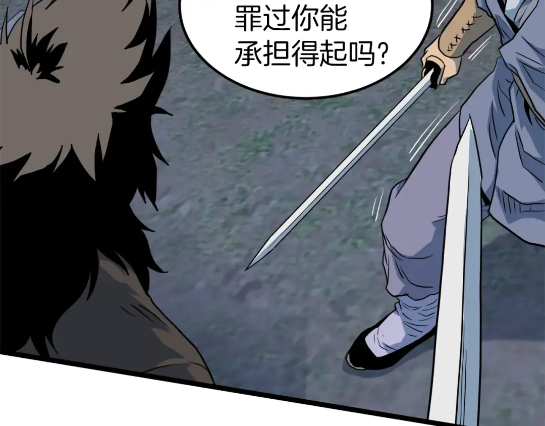 第114话 系统被发现了 第117页