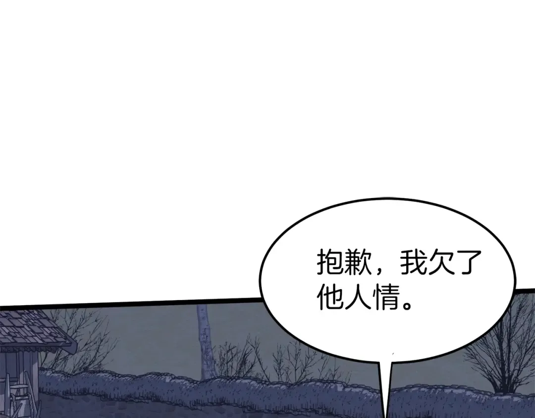 第114话 系统被发现了 第119页