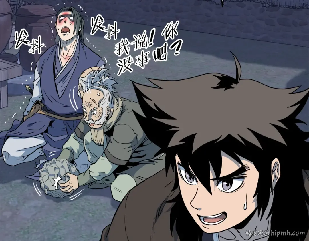 第114话 系统被发现了 第120页