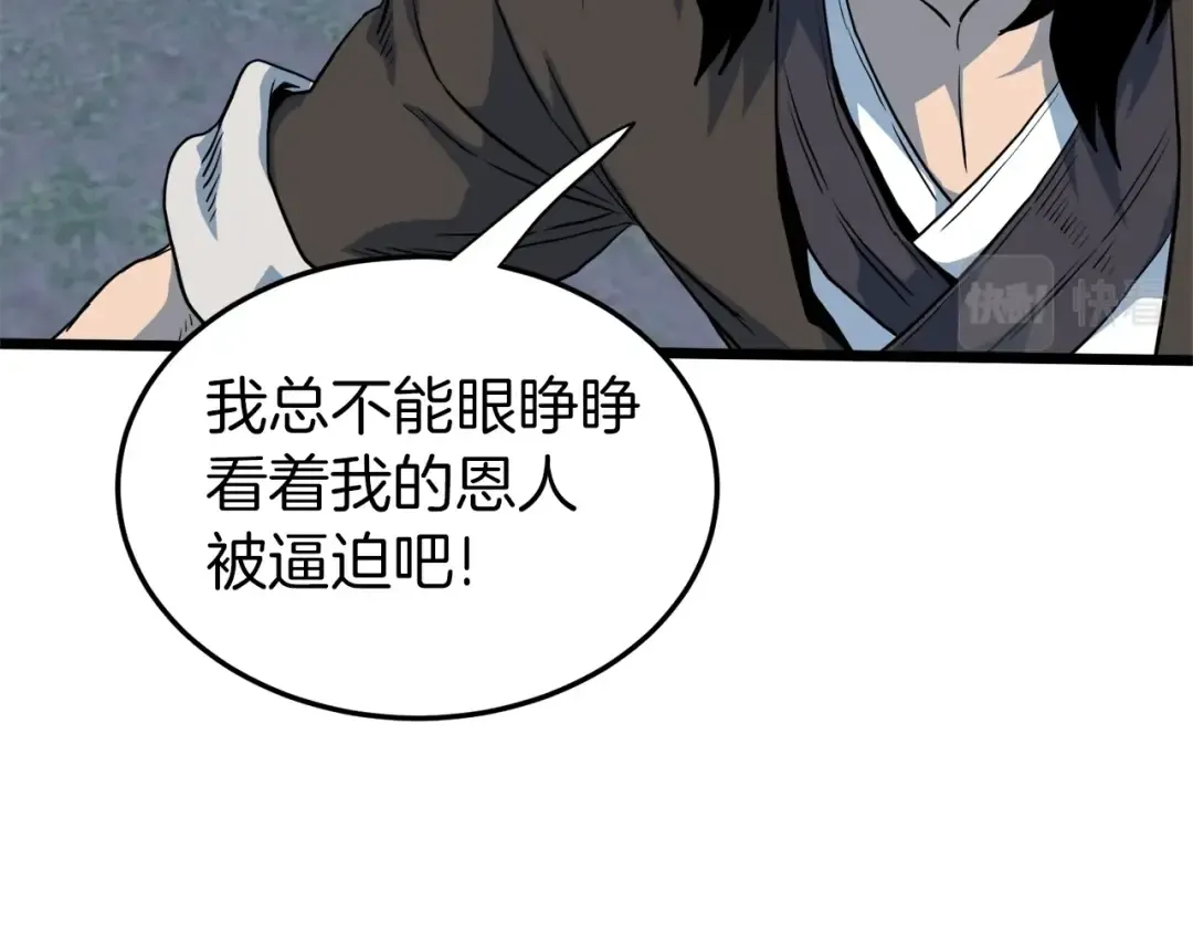 第114话 系统被发现了 第121页