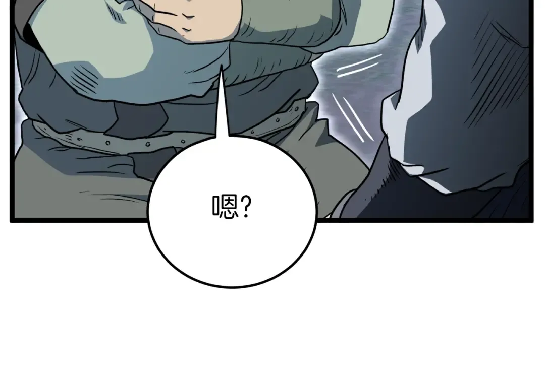 第114话 系统被发现了 第124页
