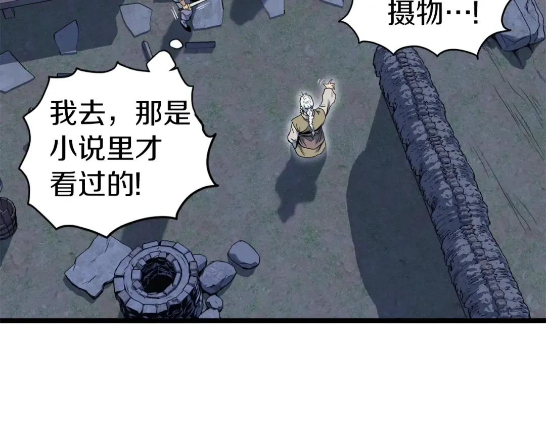 第114话 系统被发现了 第131页