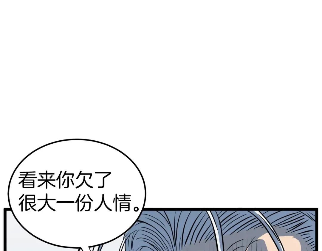 第114话 系统被发现了 第132页