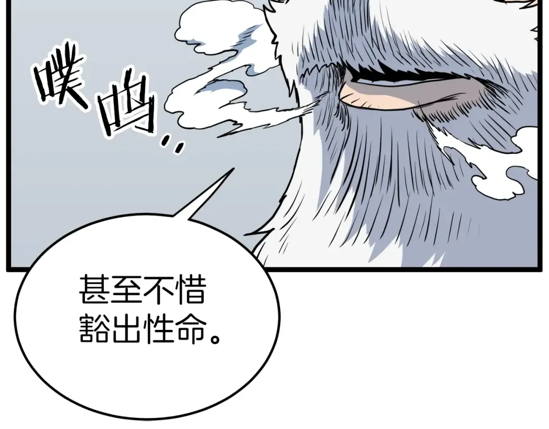 第114话 系统被发现了 第134页