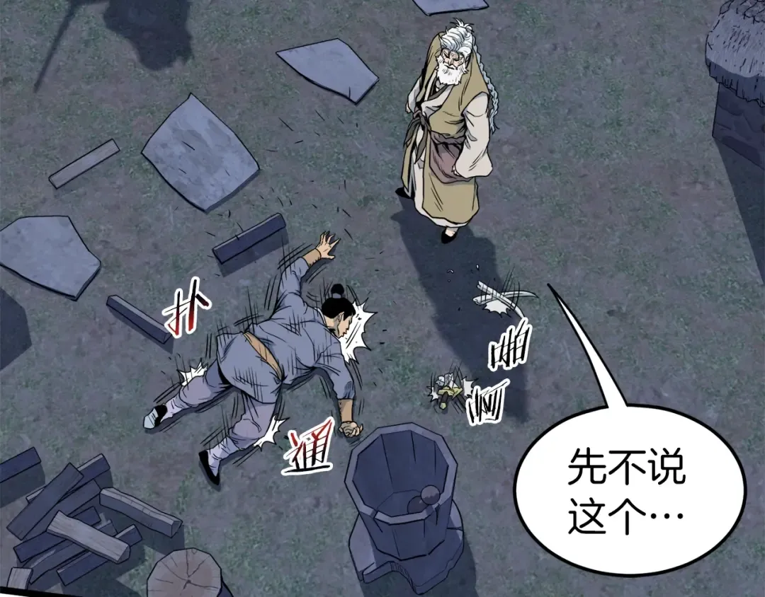 第115话 火王 第30页