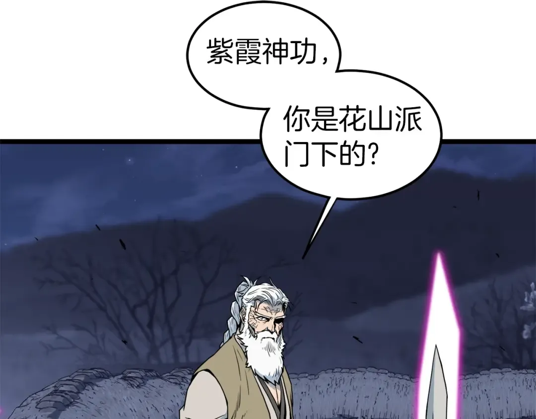 第115话 火王 第33页