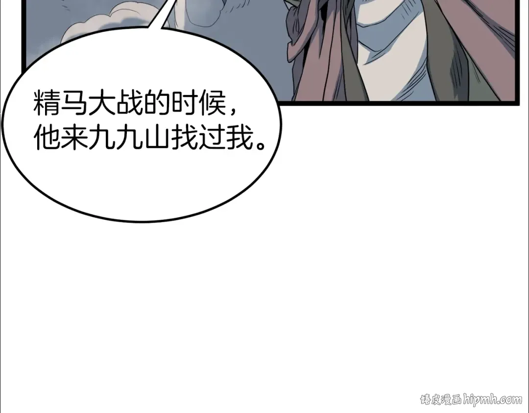 第115话 火王 第80页