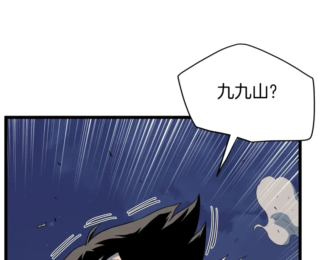 第115话 火王 第81页
