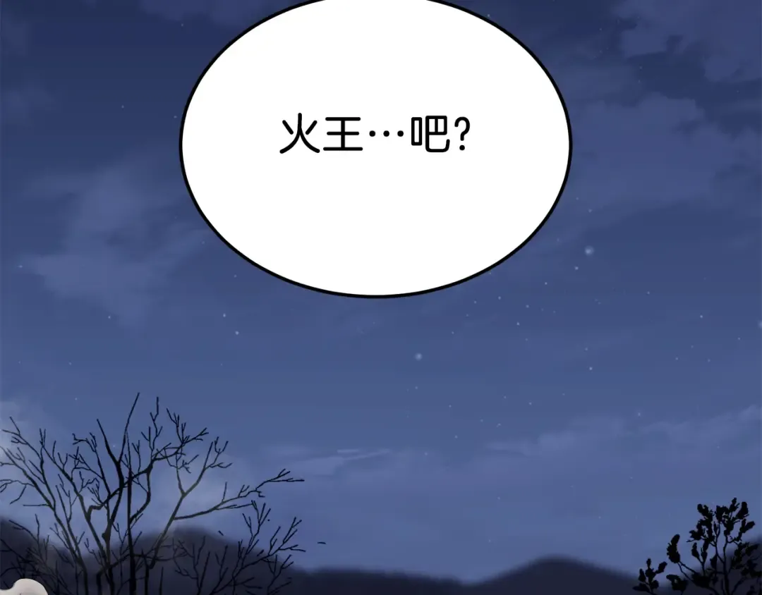 第115话 火王 第85页