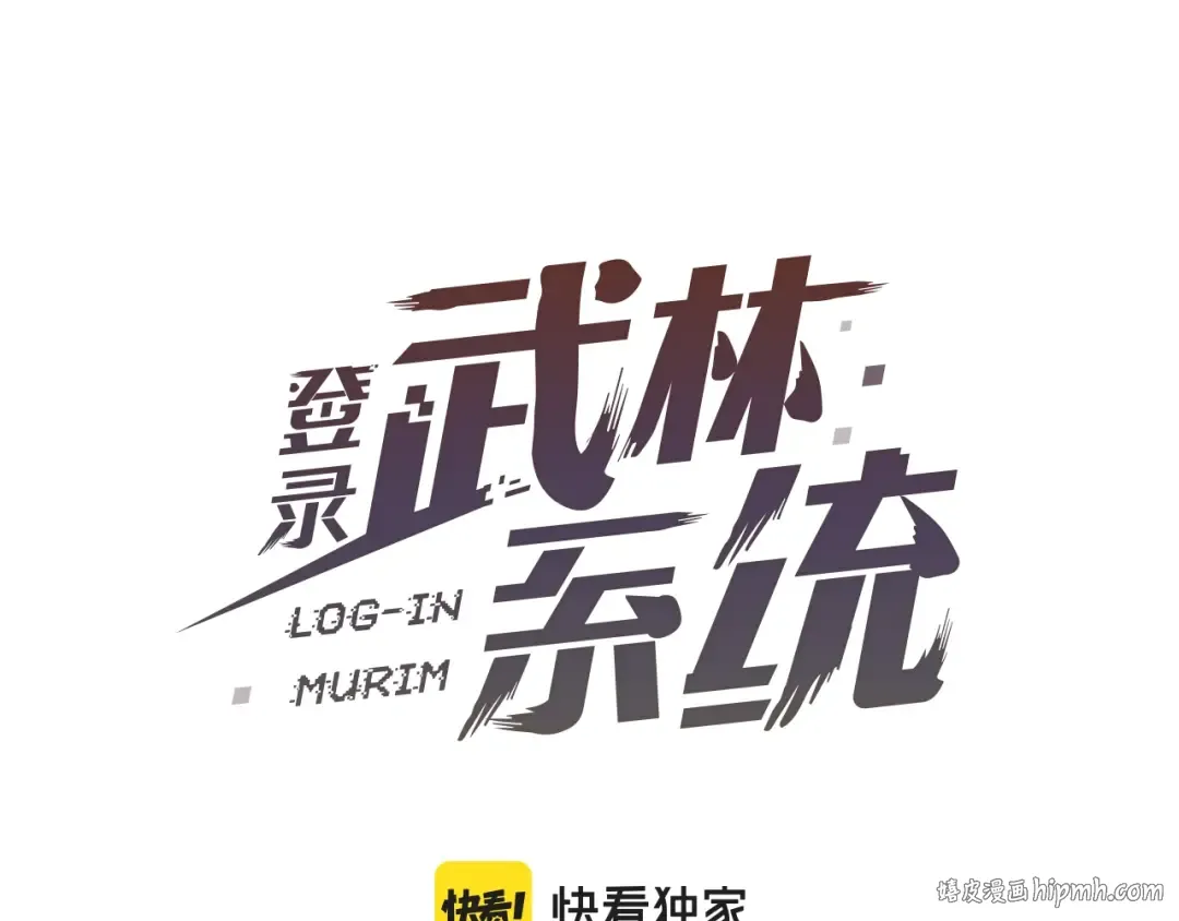 第115话 火王 第88页