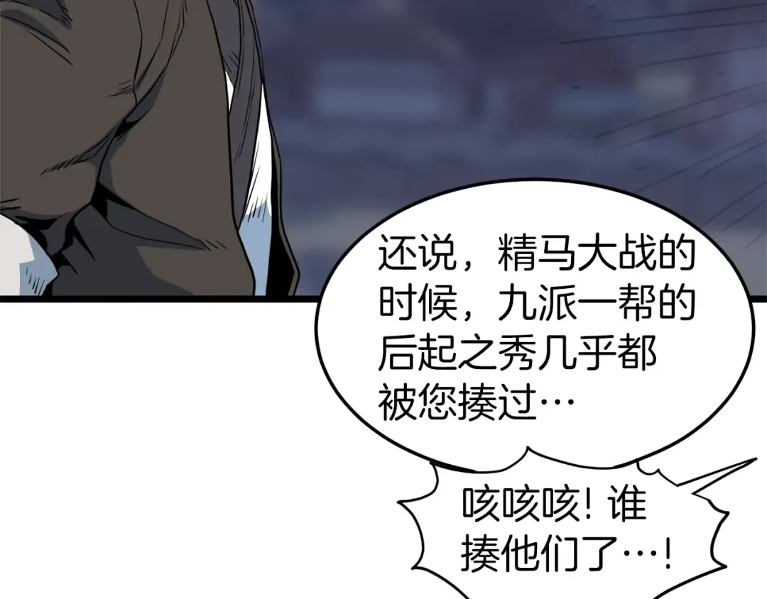 第115话 火王 第97页