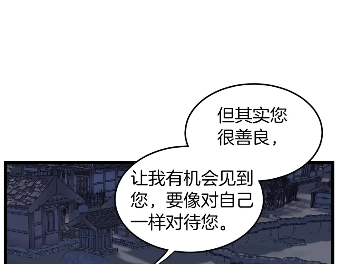 第115话 火王 第99页