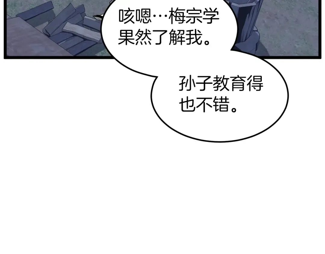 第115话 火王 第101页