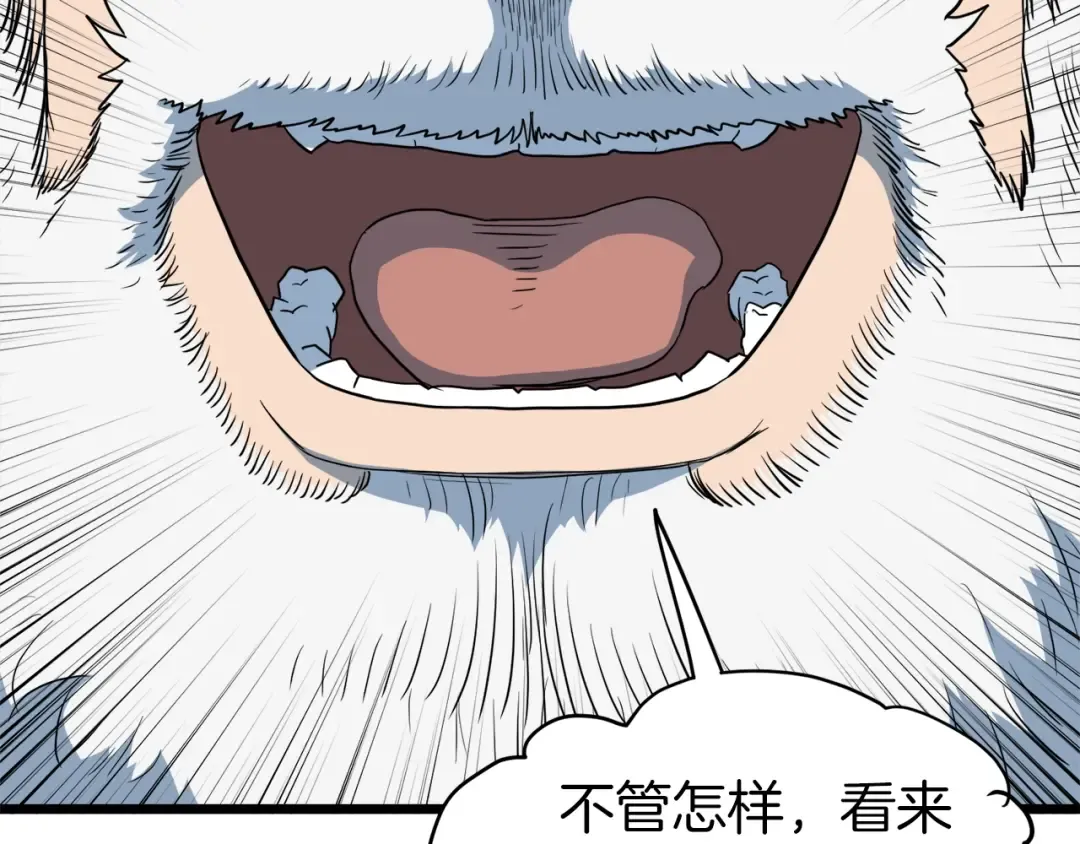 第115话 火王 第105页