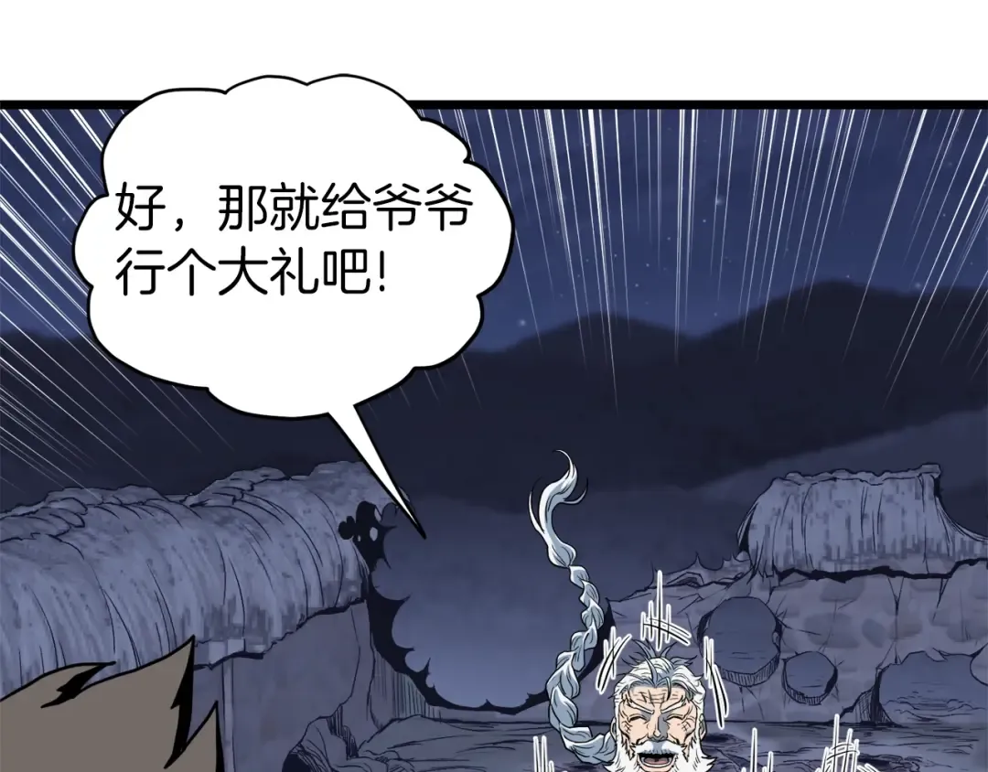 第115话 火王 第108页