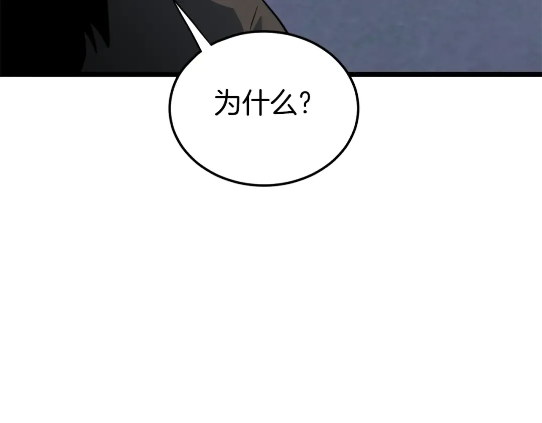 第115话 火王 第110页