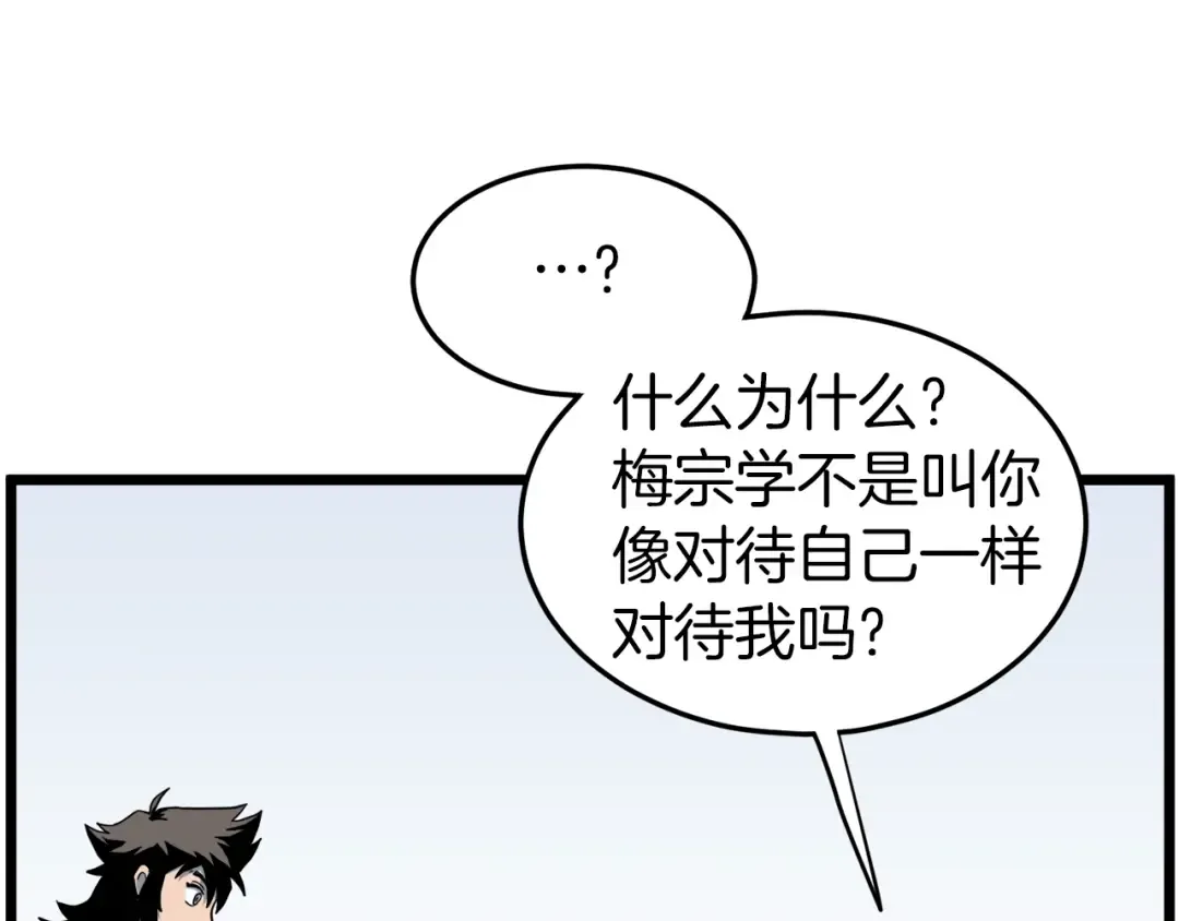第115话 火王 第111页
