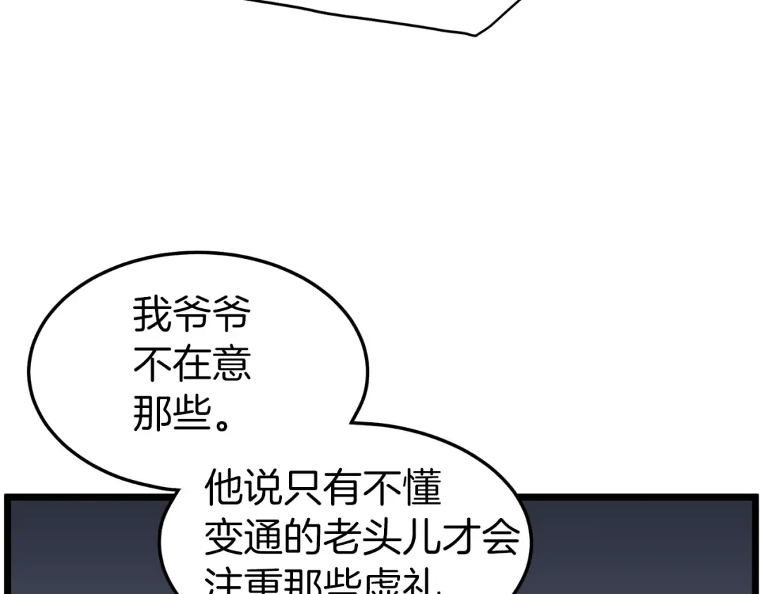 第115话 火王 第113页