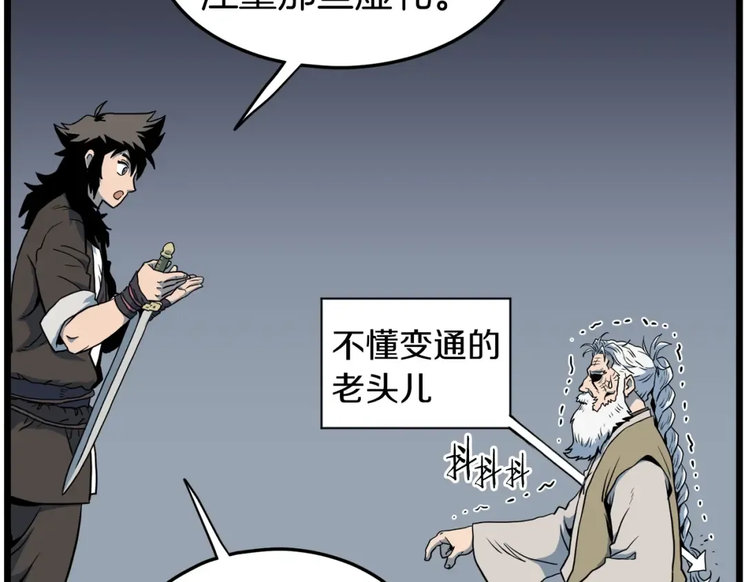 第115话 火王 第114页