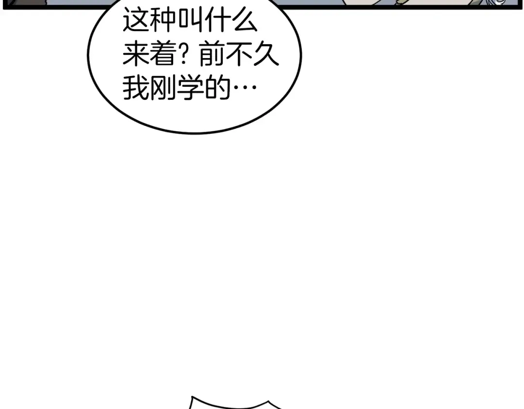 第115话 火王 第115页