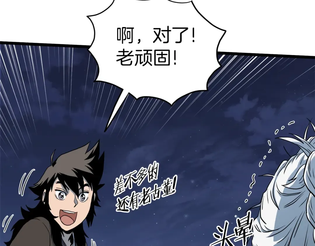 第115话 火王 第116页