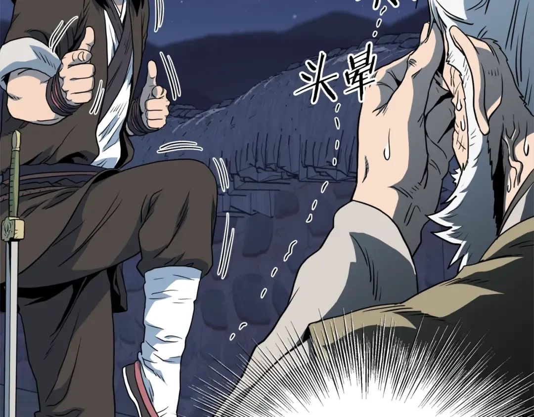 第115话 火王 第117页