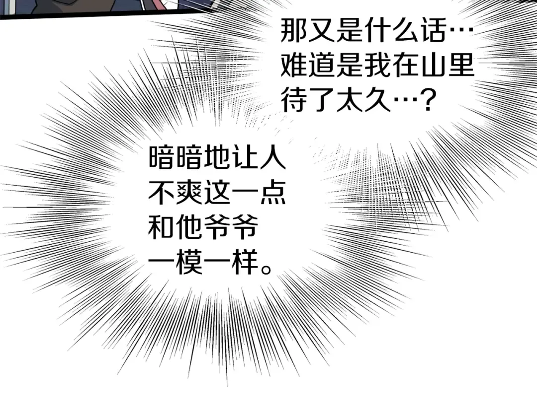 第115话 火王 第118页
