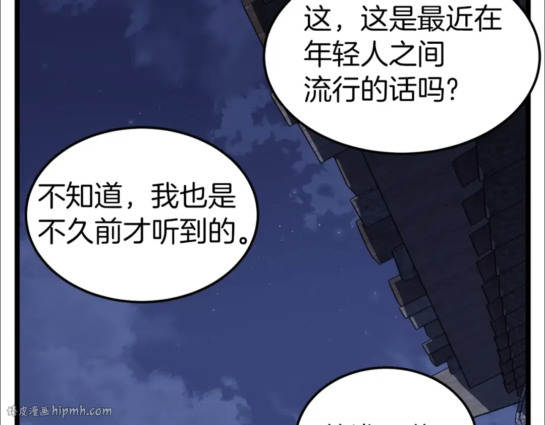 第115话 火王 第120页