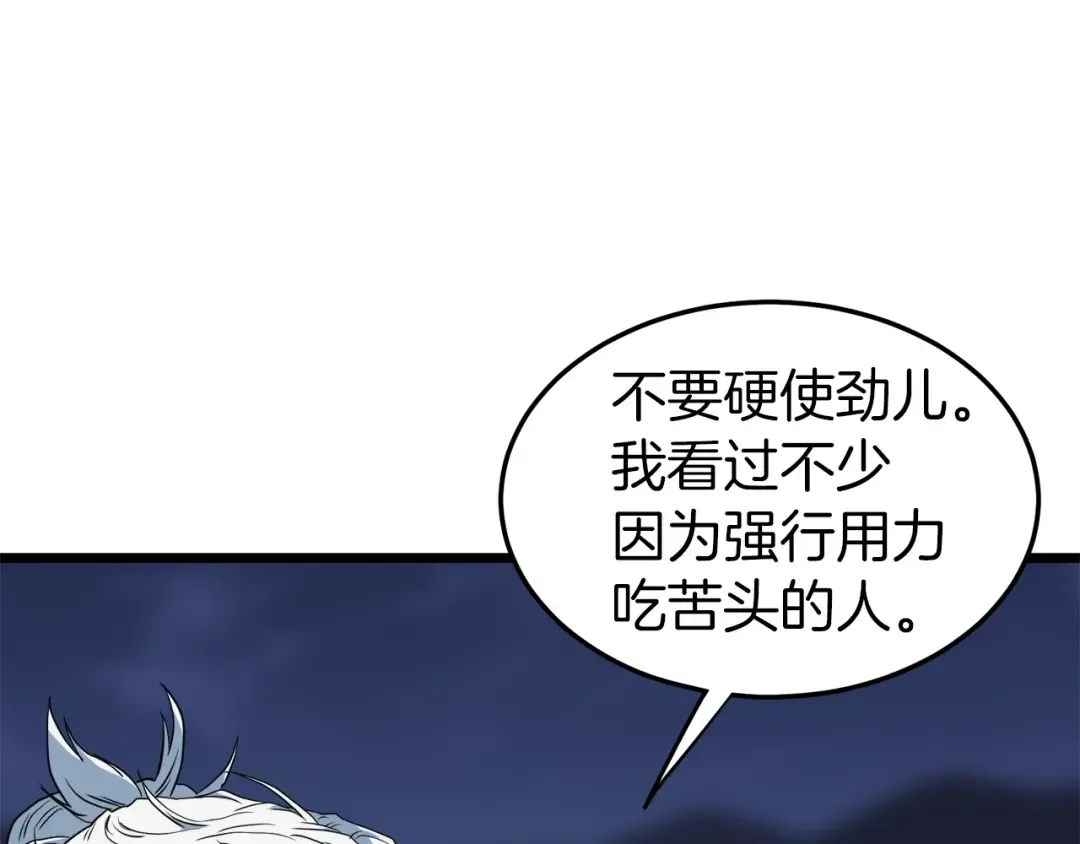 第115话 火王 第130页