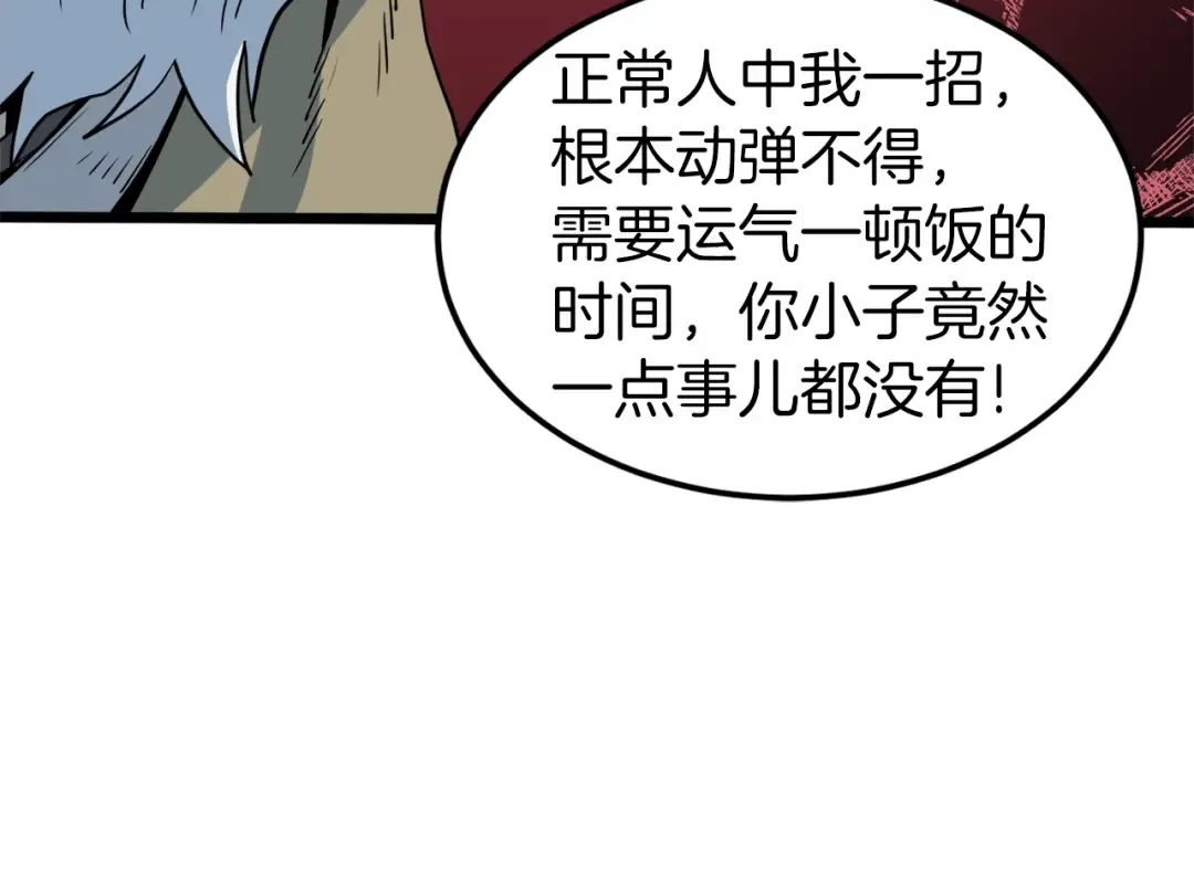 第115话 火王 第148页