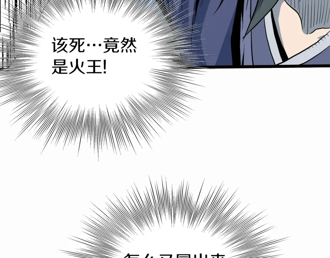 第115话 火王 第151页