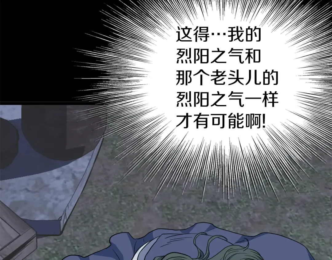 第115话 火王 第173页