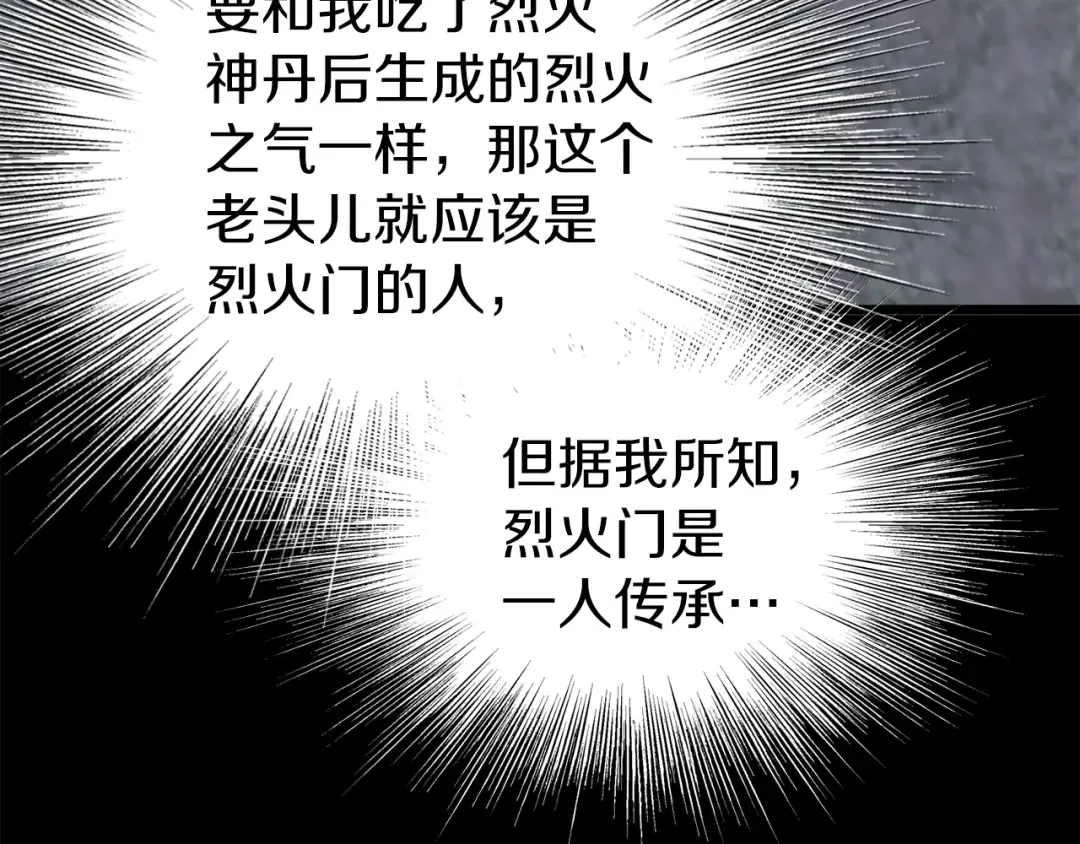 第115话 火王 第175页