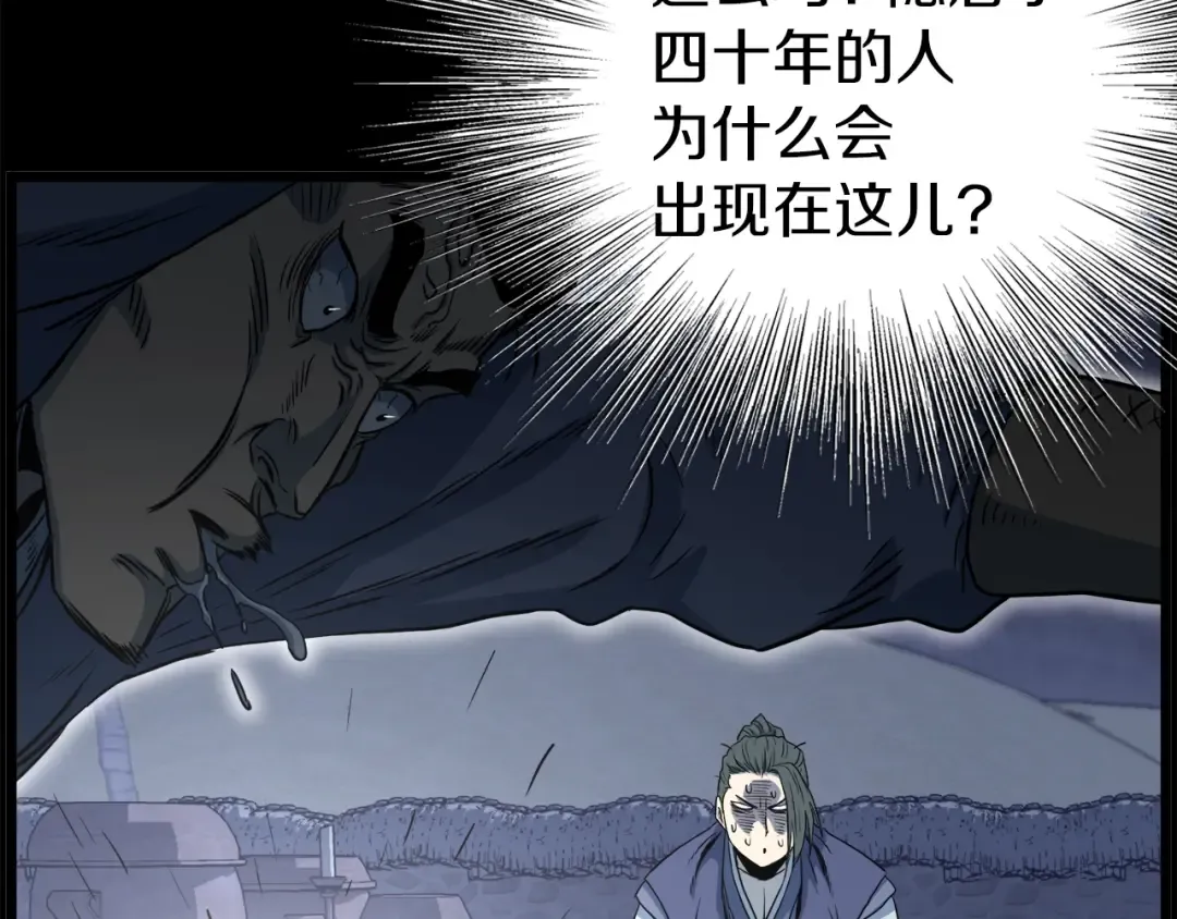 第115话 火王 第180页