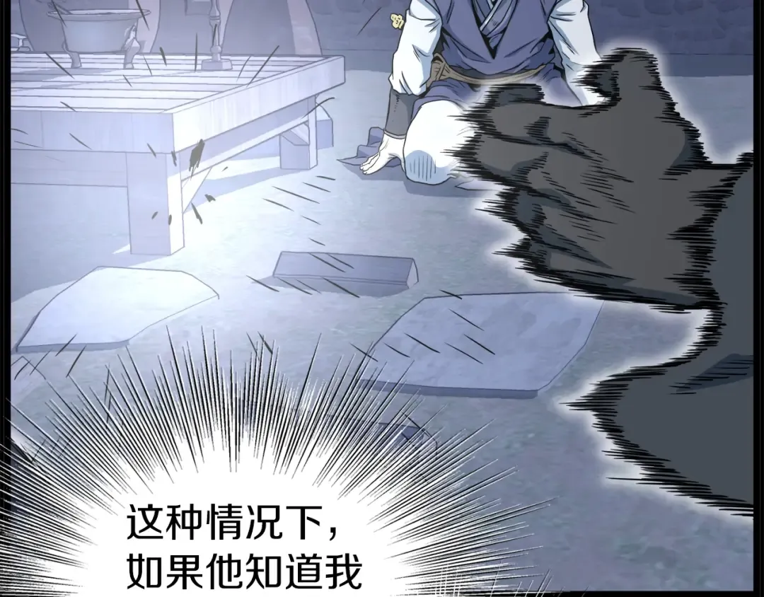 第115话 火王 第181页