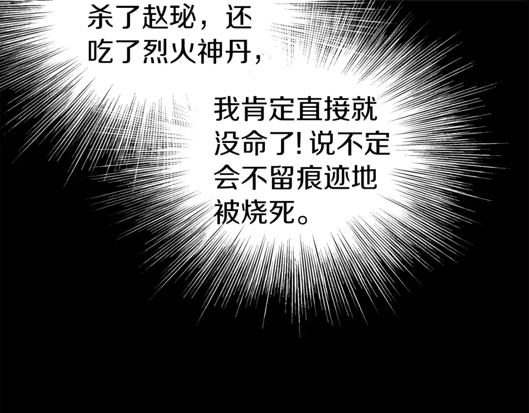 第115话 火王 第182页