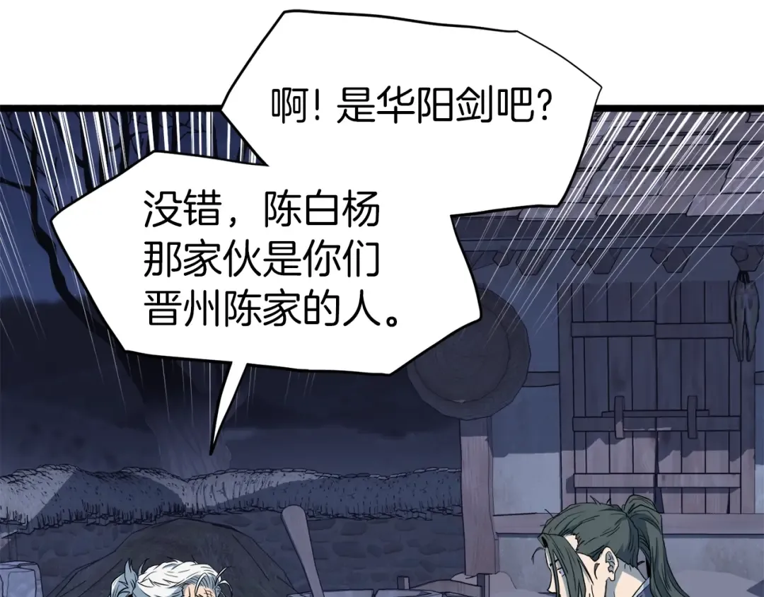第115话 火王 第194页