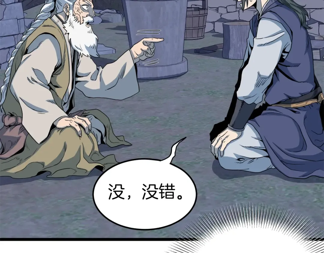 第115话 火王 第195页