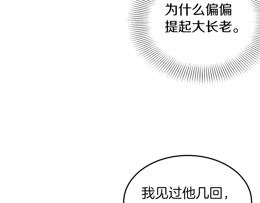 第115话 火王 第196页