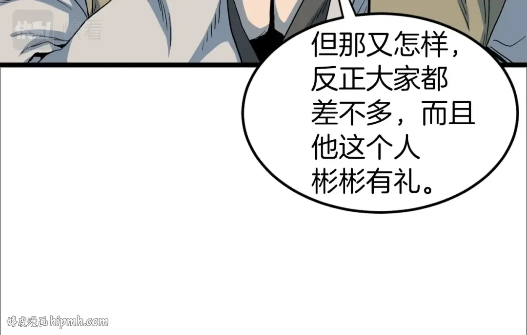 第115话 火王 第200页