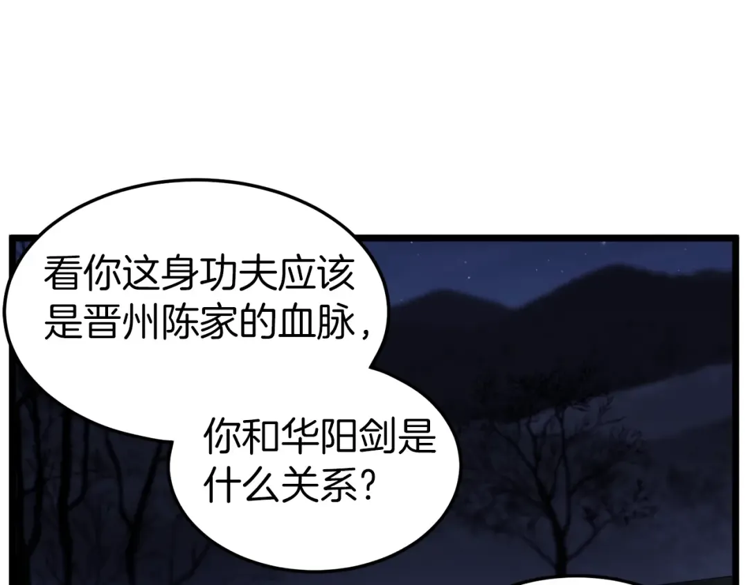 第115话 火王 第201页