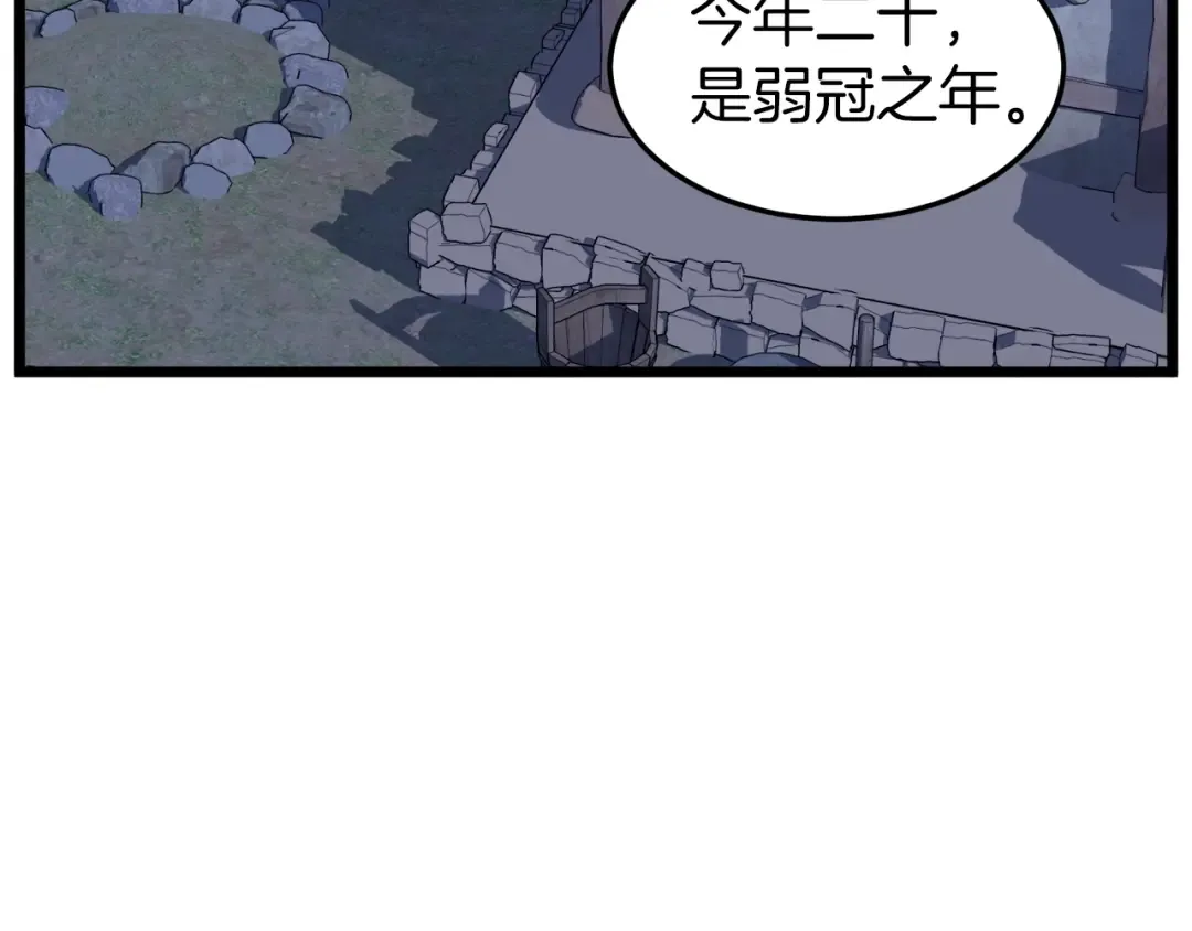 第115话 火王 第203页