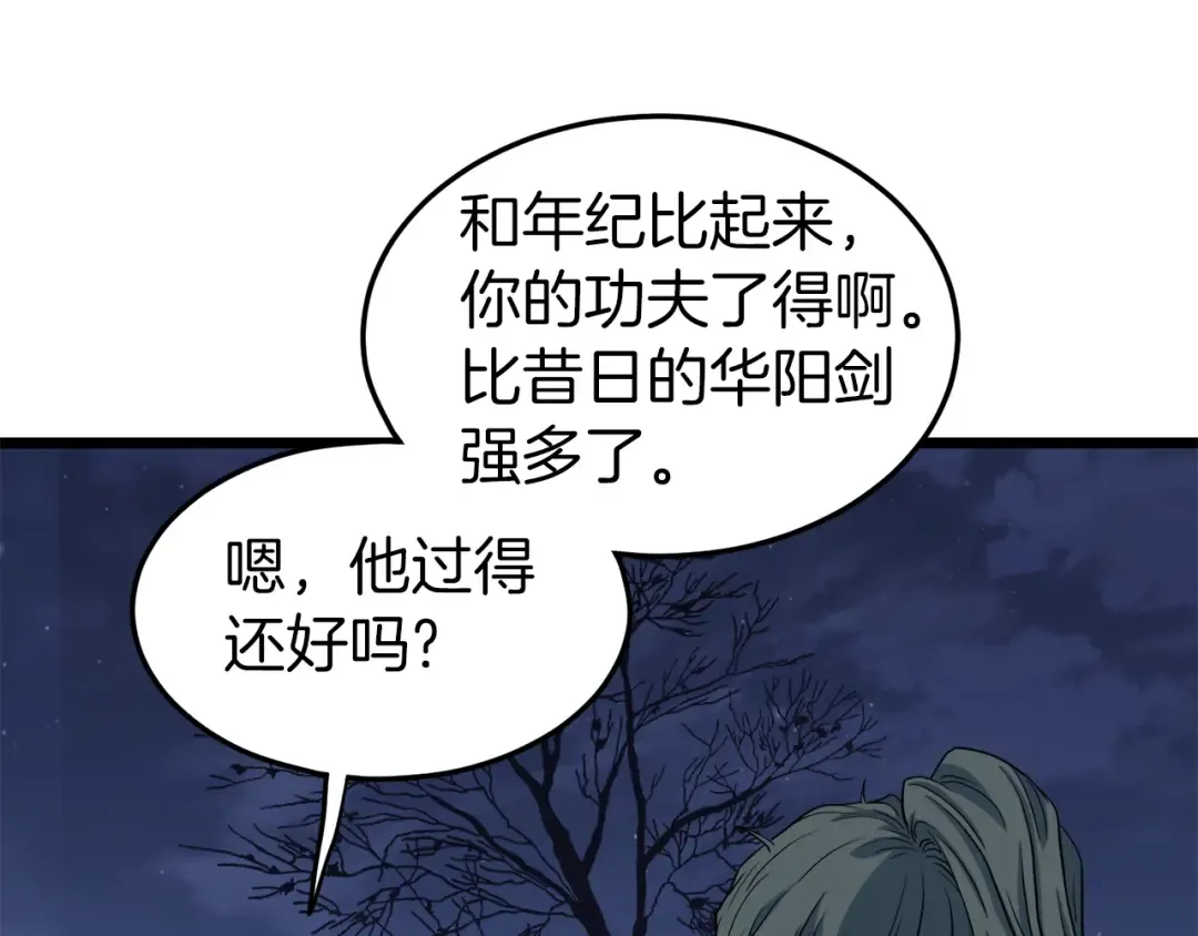 第115话 火王 第204页