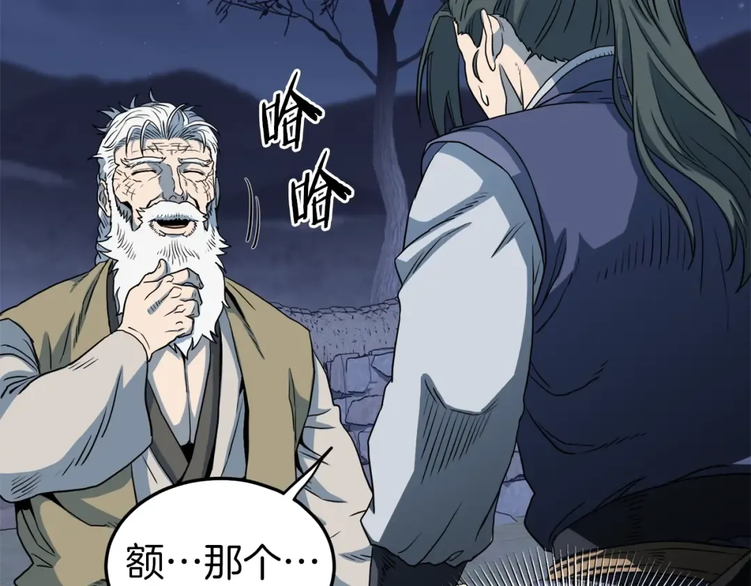 第115话 火王 第205页