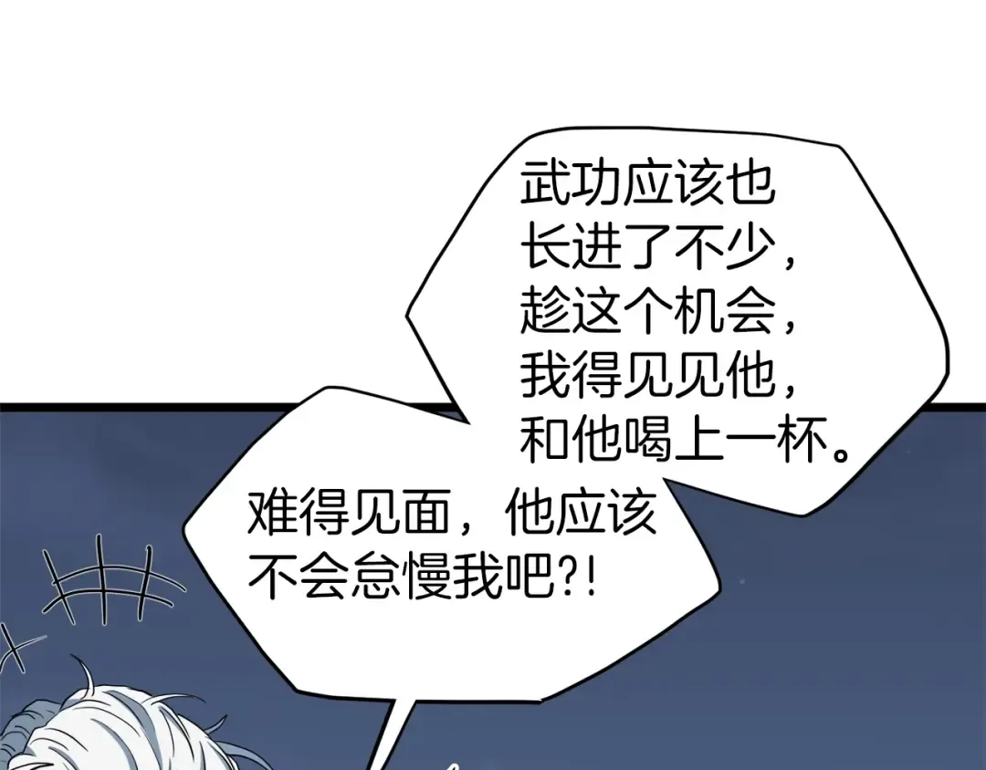 第115话 火王 第207页