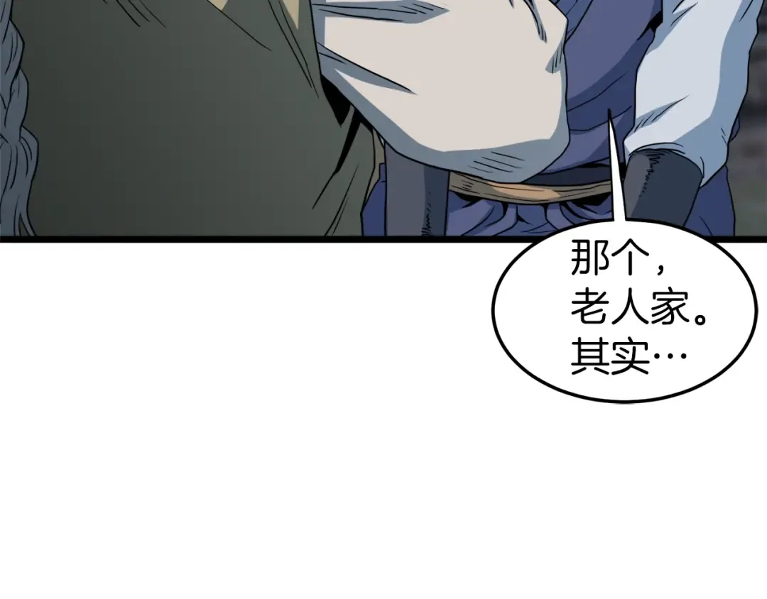 第115话 火王 第209页